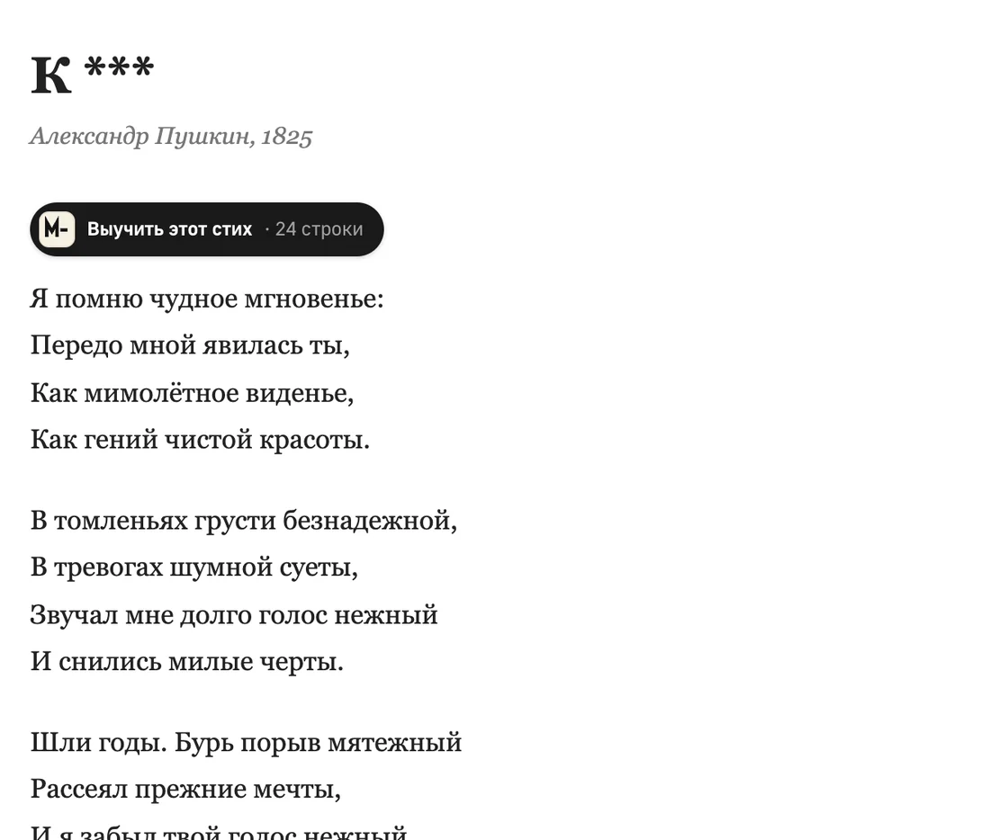 Над стихом кнопка «Выучить этот стих»