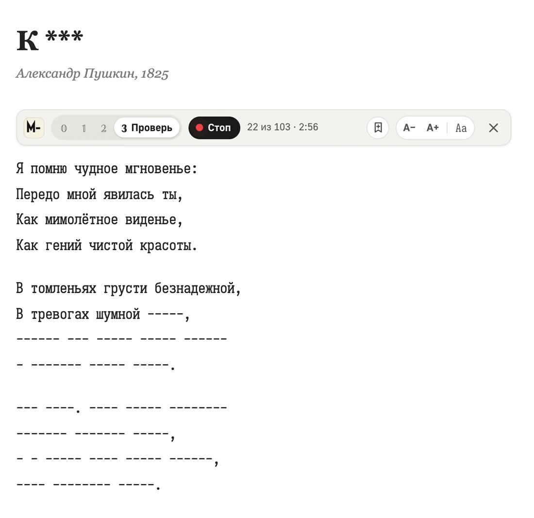 Шаг «Проверь»: идёт проверка голосом, названные слова открыты