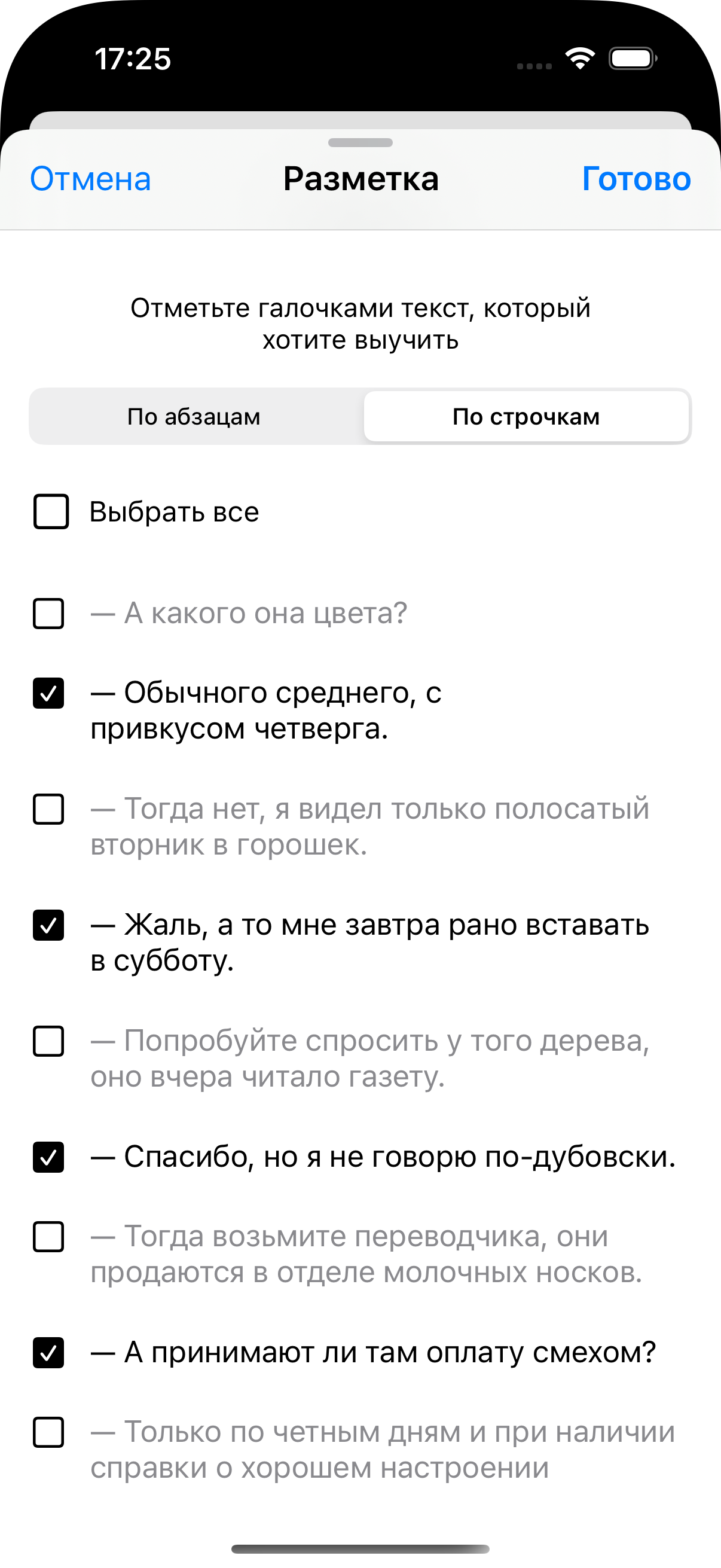 Учись по частям — метод первых букв